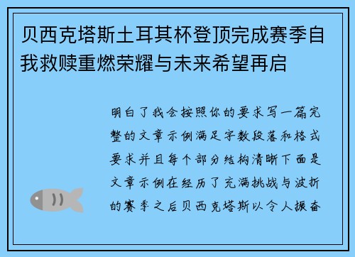 贝西克塔斯土耳其杯登顶完成赛季自我救赎重燃荣耀与未来希望再启 贝西克塔斯土耳其杯登顶完成赛季自我救赎重燃荣耀与未来希望再启