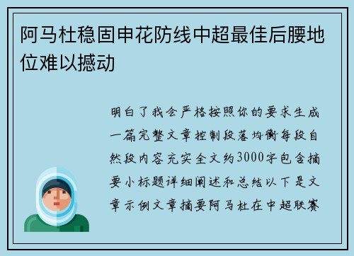 阿马杜稳固申花防线中超最佳后腰地位难以撼动