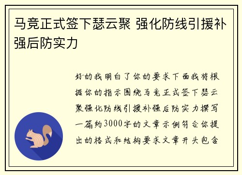 马竞正式签下瑟云聚 强化防线引援补强后防实力