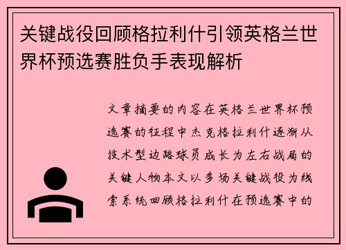 关键战役回顾格拉利什引领英格兰世界杯预选赛胜负手表现解析