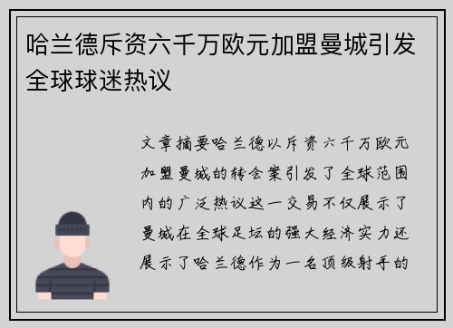 哈兰德斥资六千万欧元加盟曼城引发全球球迷热议 哈兰德斥资六千万欧元加盟曼城引发全球球迷热议