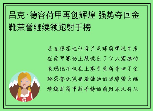 吕克·德容荷甲再创辉煌 强势夺回金靴荣誉继续领跑射手榜