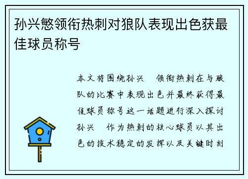 孙兴慜领衔热刺对狼队表现出色获最佳球员称号 孙兴慜领衔热刺对狼队表现出色获最佳球员称号