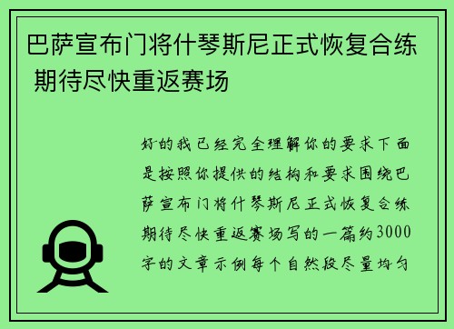 巴萨宣布门将什琴斯尼正式恢复合练 期待尽快重返赛场