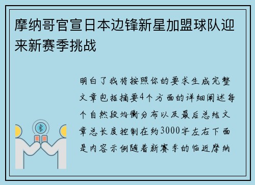 摩纳哥官宣日本边锋新星加盟球队迎来新赛季挑战 摩纳哥官宣日本边锋新星加盟球队迎来新赛季挑战
