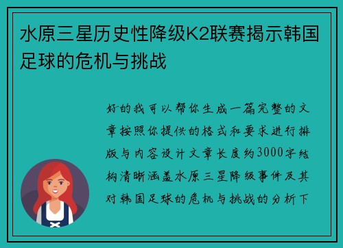水原三星历史性降级K2联赛揭示韩国足球的危机与挑战