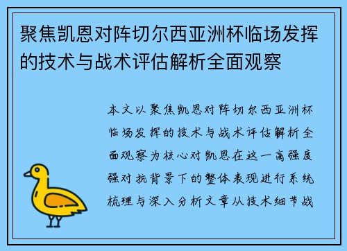 聚焦凯恩对阵切尔西亚洲杯临场发挥的技术与战术评估解析全面观察 聚焦凯恩对阵切尔西亚洲杯临场发挥的技术与战术评估解析全面观察