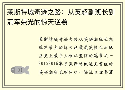 莱斯特城奇迹之路：从英超副班长到冠军荣光的惊天逆袭