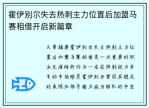 霍伊别尔失去热刺主力位置后加盟马赛租借开启新篇章