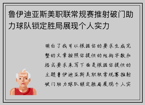 鲁伊迪亚斯美职联常规赛推射破门助力球队锁定胜局展现个人实力